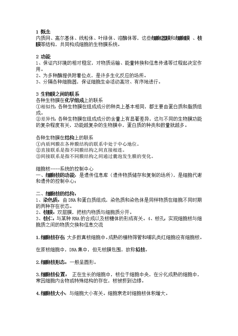 高中生物必修一 关于细胞的知识点归纳学案第3页