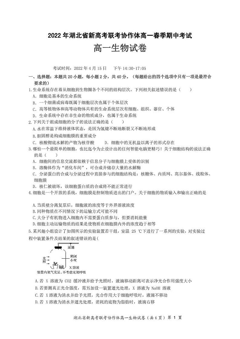 2021-2022学年湖北省新高考联考协作体高一下学期期中生物联考试题第1页
