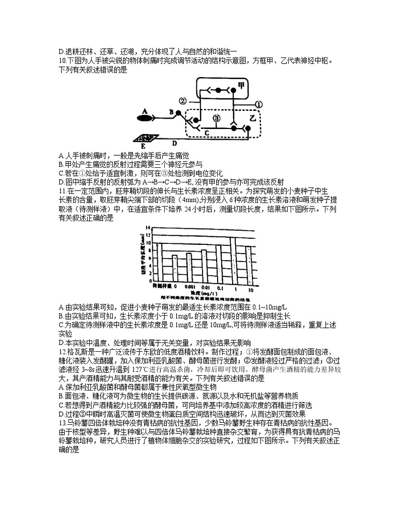 江苏省盐城市2021届高三第三次模拟考试生物试题03