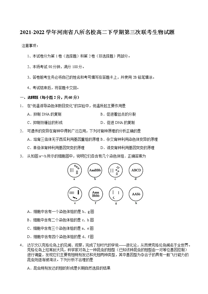 2021-2022学年河南省八所名校高二下学期第三次联考生物试题含答案第1页