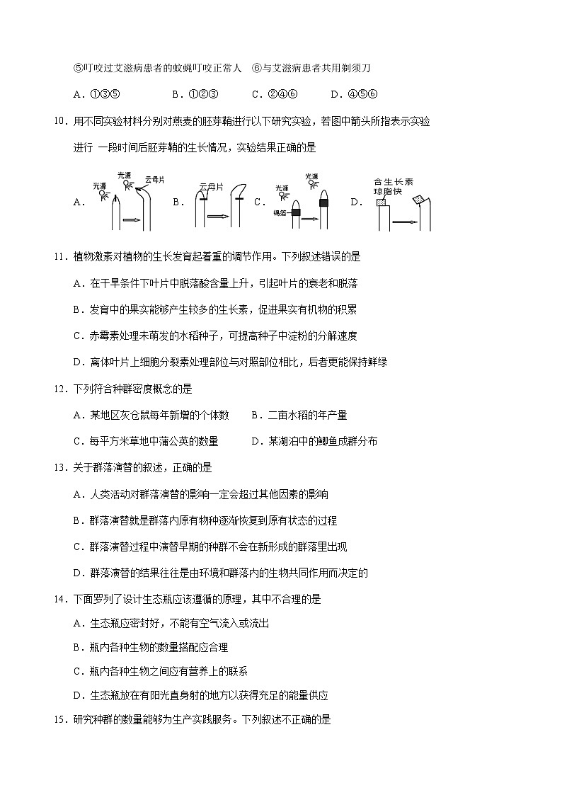 2021-2022学年河南省八所名校高二下学期第三次联考生物试题含答案第3页