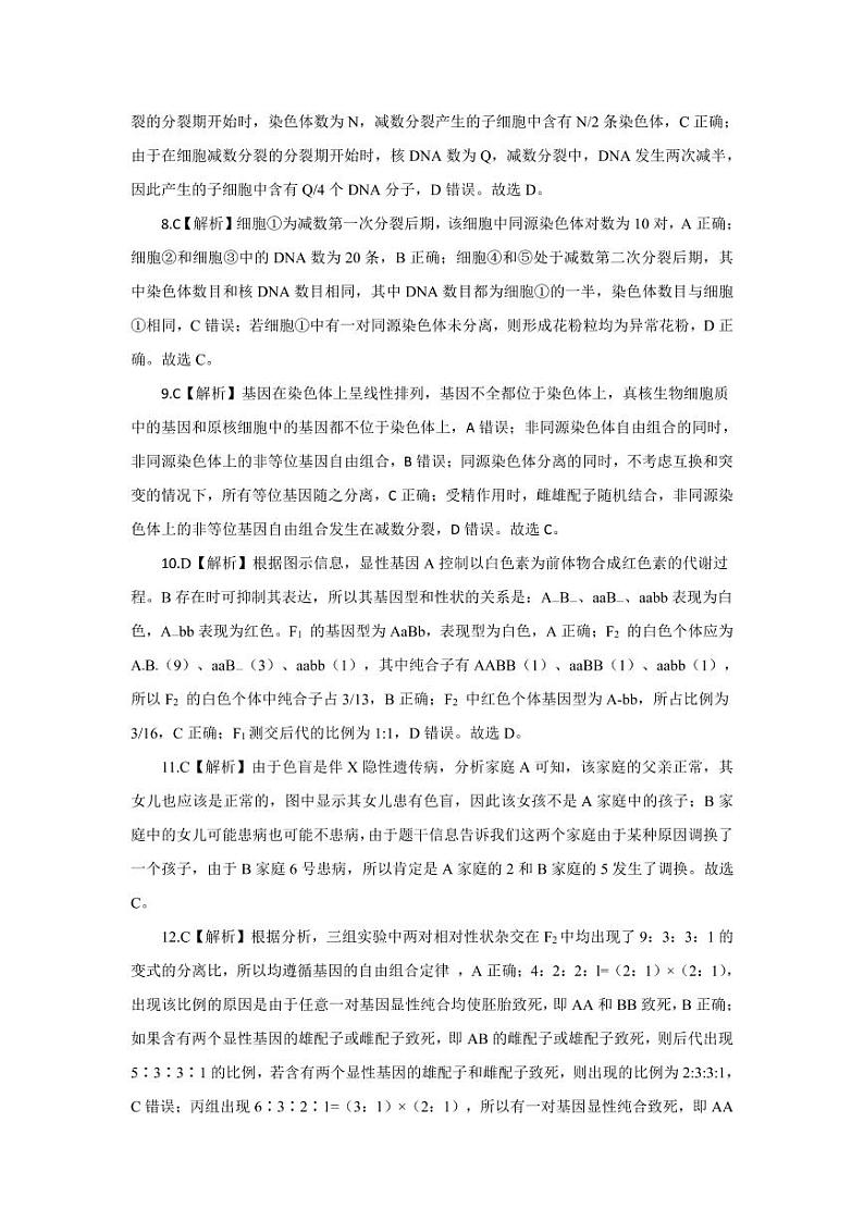 2021-2022学年河北省石家庄市六县联考高一下学期第一次月考试题生物PDF版含答案02