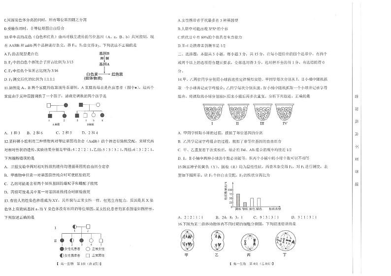 2021-2022学年河北省石家庄市六县联考高一下学期第一次月考试题生物PDF版含答案02