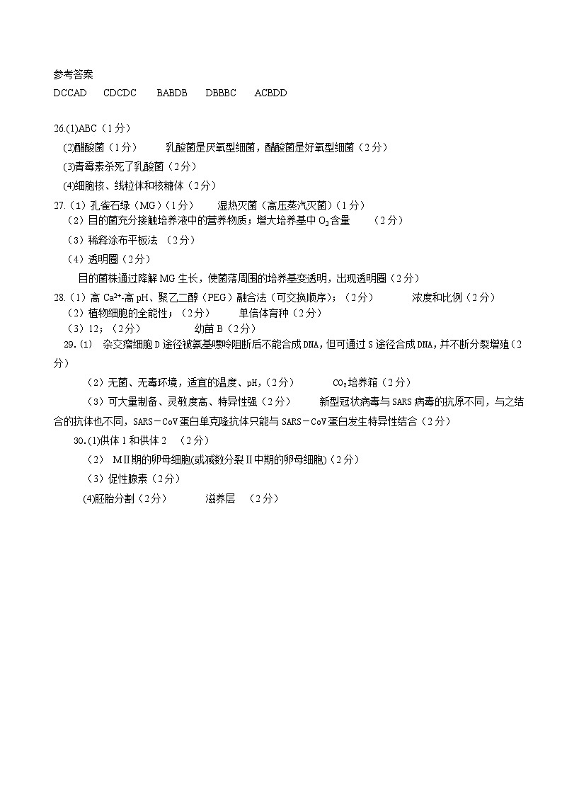 生物答案第1页