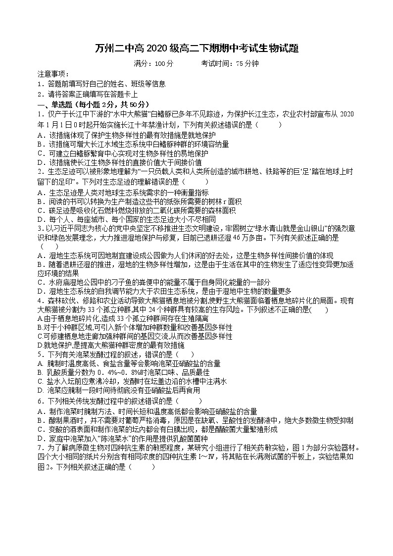 生物试题第1页