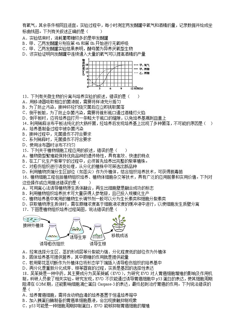 生物试题第3页