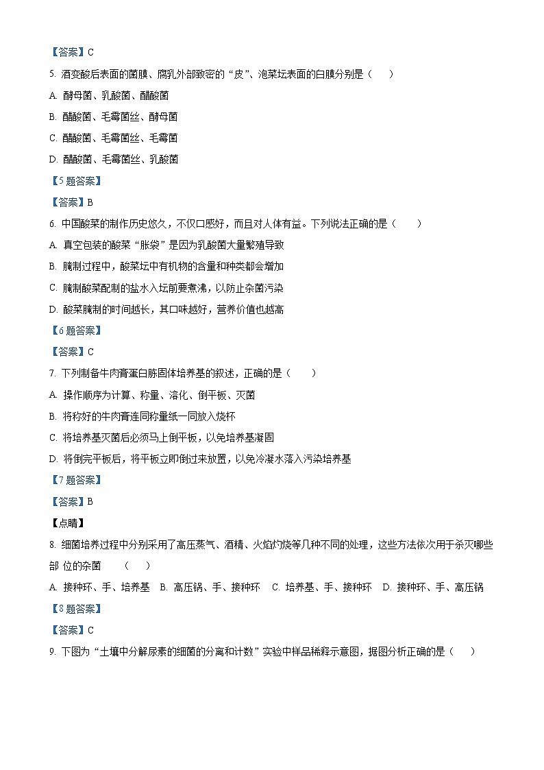 2022南宁三十六中高二下学期期中生物试题含答案02