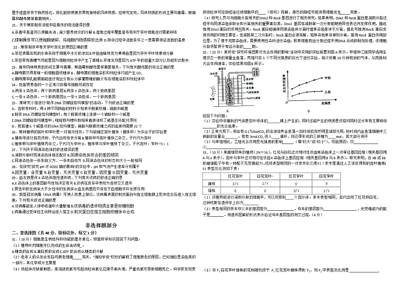 2022浙江省A9协作体高一下学期期中联考生物试题无答案02