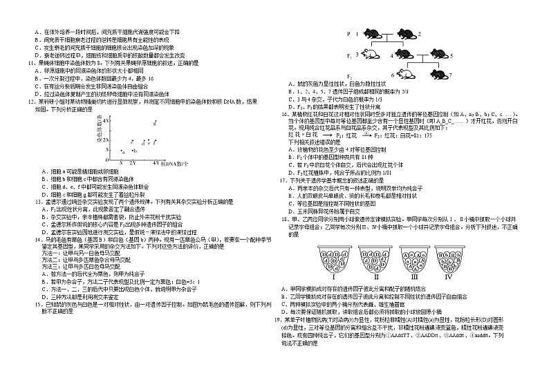 湖北省“荆、荆、襄、宜四地七校考试联盟”2021-2022学年高一下学期期中联考生物试题第2页