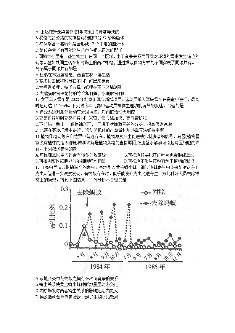 2022届辽宁省锦州市高三一模生物试题(含答案)第3页