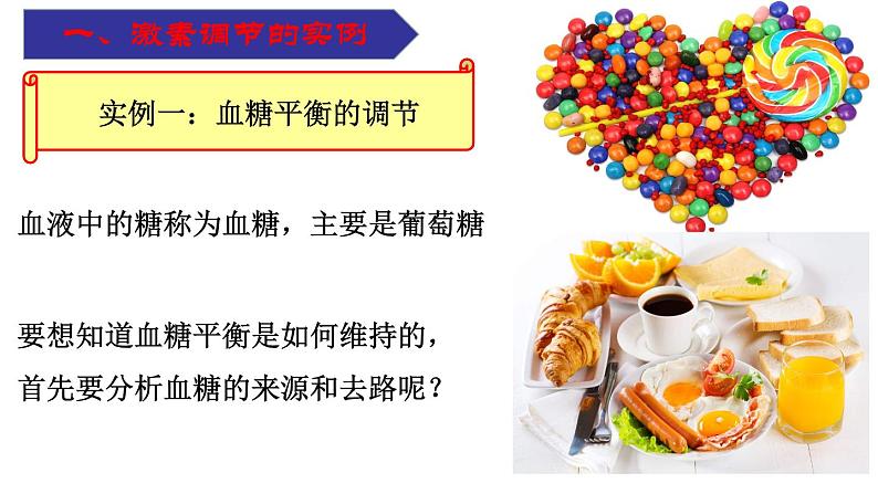 3.2激素调节的过程课件2021-2022学年高二上学期生物人教版选择性必修103