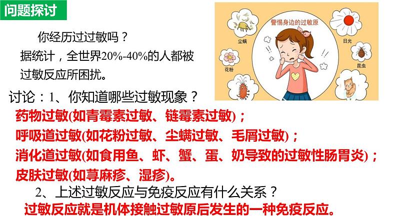 4.3免疫失调课件2021-2022学年高二上学期生物人教版选择性必修1第2页