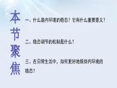 1.2内环境的稳态课件2021-2022学年高二上学期生物人教版选择性必修1