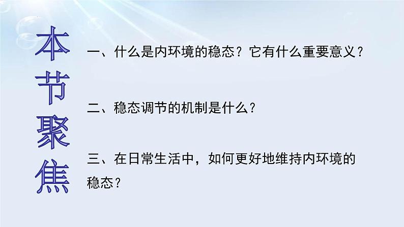 1.2内环境的稳态课件2021-2022学年高二上学期生物人教版选择性必修1第2页