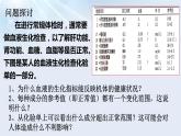 1.2内环境的稳态课件2021-2022学年高二上学期生物人教版选择性必修1