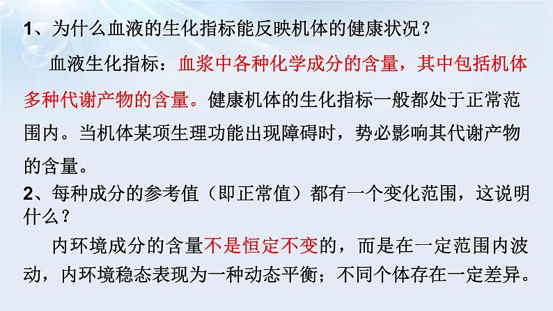 1.2内环境的稳态课件2021-2022学年高二上学期生物人教版选择性必修1第4页