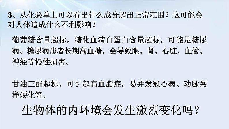 1.2内环境的稳态课件2021-2022学年高二上学期生物人教版选择性必修1第5页