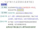 3.5生态系统的稳定性课件2021-2022学年高二上学期生物人教版选择性必修2