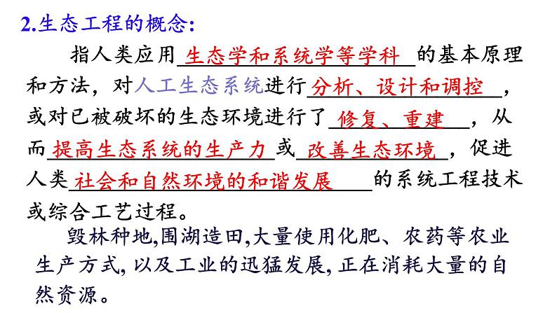 4.3生态工程课件2021-2022学年高二上学期生物人教版选择性必修2第4页