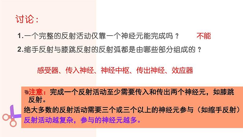 2.2神经调节的基本方式 课件2021-2022学年高二上学期生物人教版选择性必修105