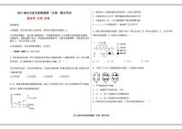 2021届河北省名校联盟高三第一次统一联合考试新高考生物试卷 PDF版