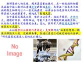 4.3禁止生物武器课件2021-2022学年高二下学期生物人教版选择性必修3
