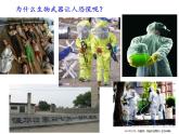 4.3禁止生物武器课件2021-2022学年高二下学期生物人教版选择性必修3