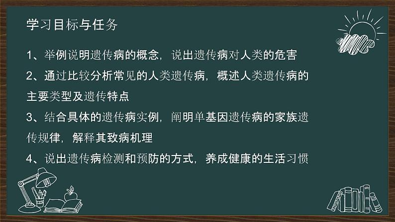 5.3人类遗传病课件2021-2022学年高一下学期生物人教版必修2第2页