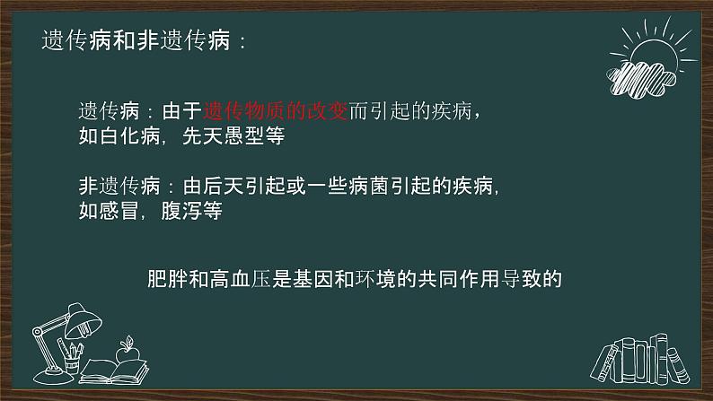 5.3人类遗传病课件2021-2022学年高一下学期生物人教版必修2第5页