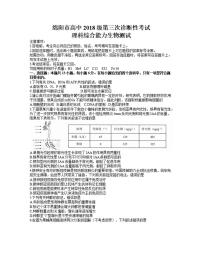 四川省绵阳市2021届高三下学期第三次诊断性考试（三诊）生物试题含答案