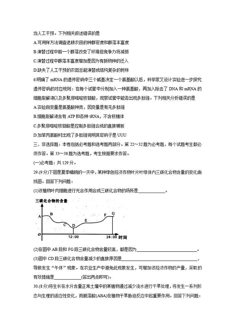 四川省绵阳市2020届高三第三次诊断性测试（三模）生物试题含答案02