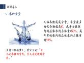 2.2细胞中的无机物课件2021-2022学年高一上学期生物人教版必修1