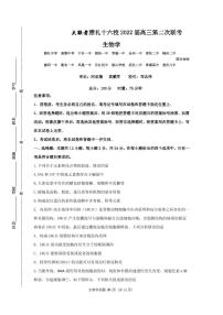 湘鄂渝大联考雅礼十六校2021-2022学年高三下学期第二次联考试题  生物 Word版含答案