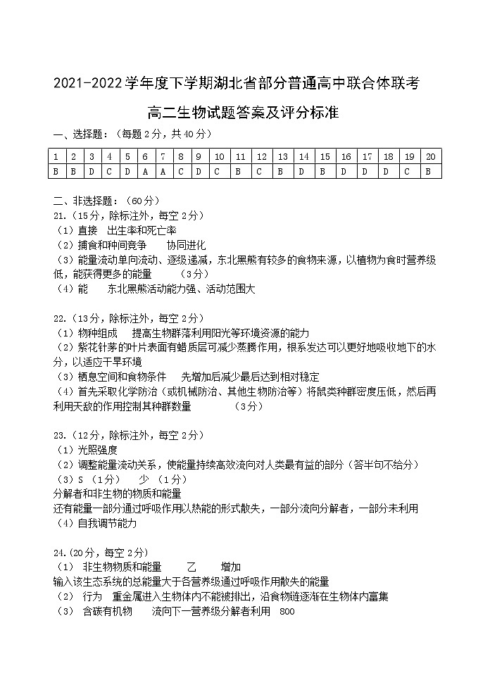 高二期中联考生物答案第1页