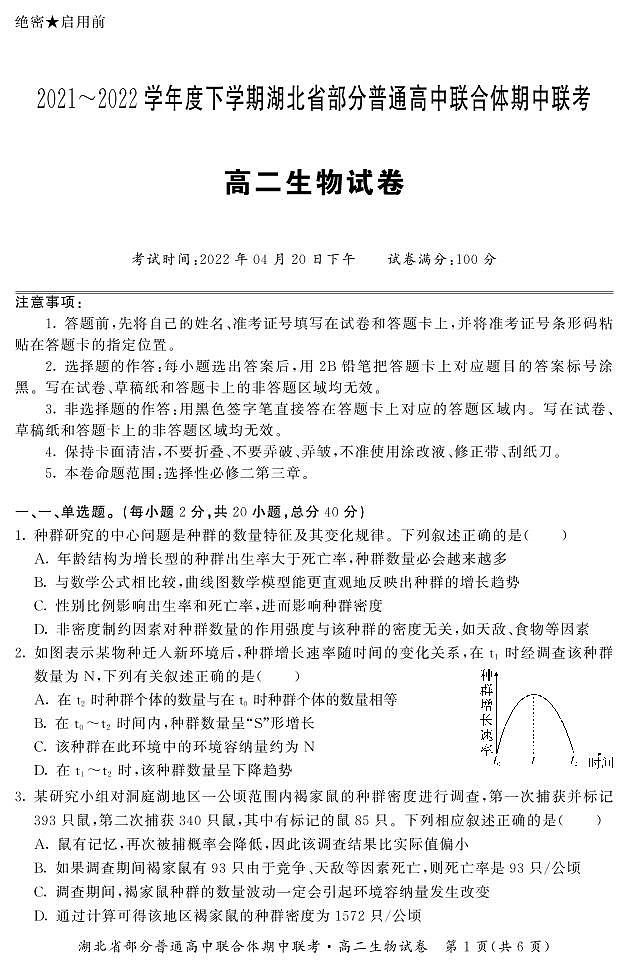 高二期中-生物第1页