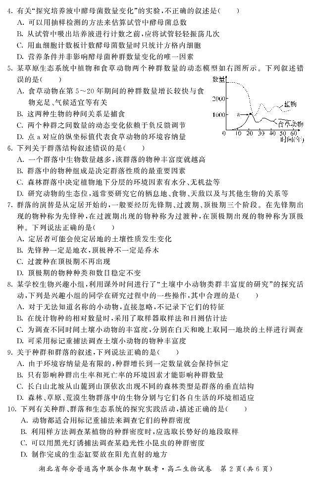 高二期中-生物第2页
