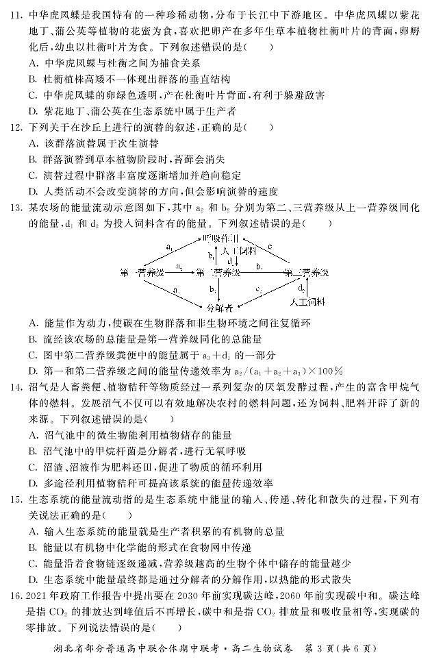 高二期中-生物第3页