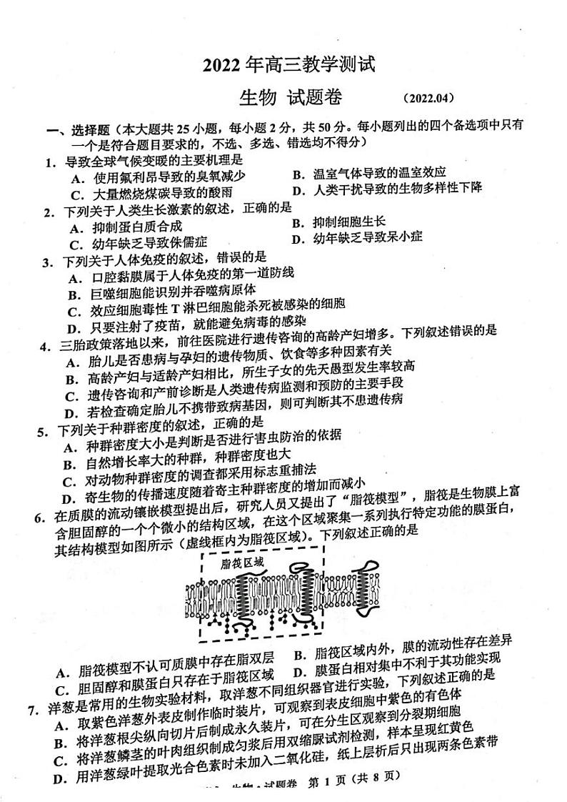 2022届浙江省嘉兴高三二模生物试卷及答案第1页