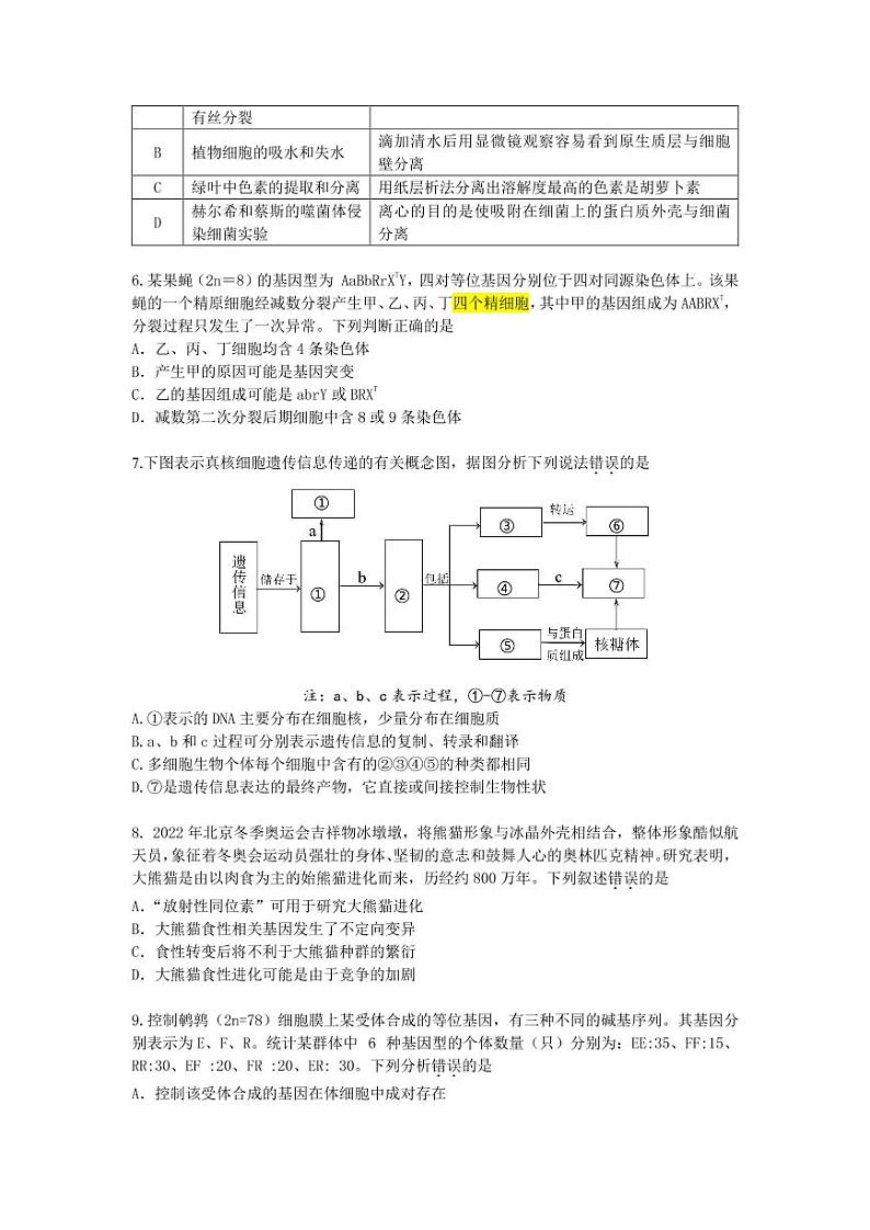 2022广东深圳高考二模生物试卷无解析第2页
