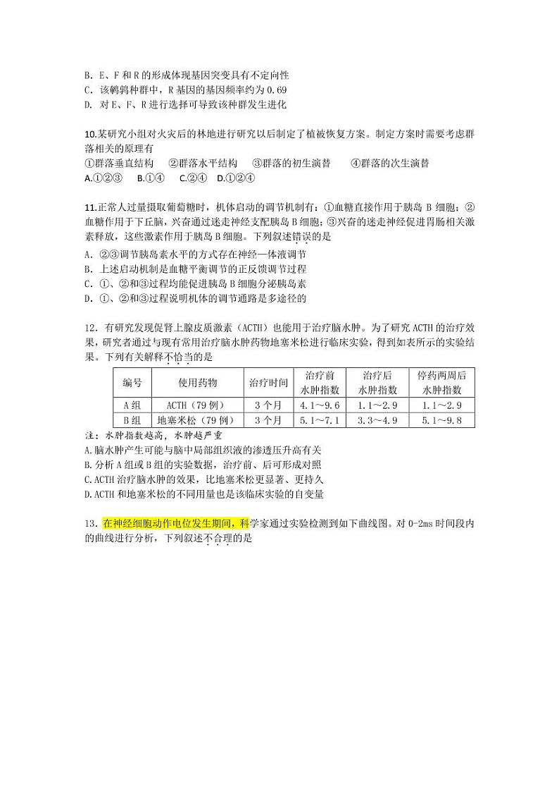 2022广东深圳高考二模生物试卷无解析第3页