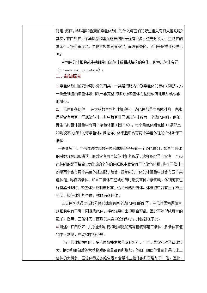 5.2《染色体变异》课件PPT+教案02