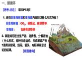 高中生物人教版（2019）选择性必修二3.3生态系统的物质循环（第一课时）课件