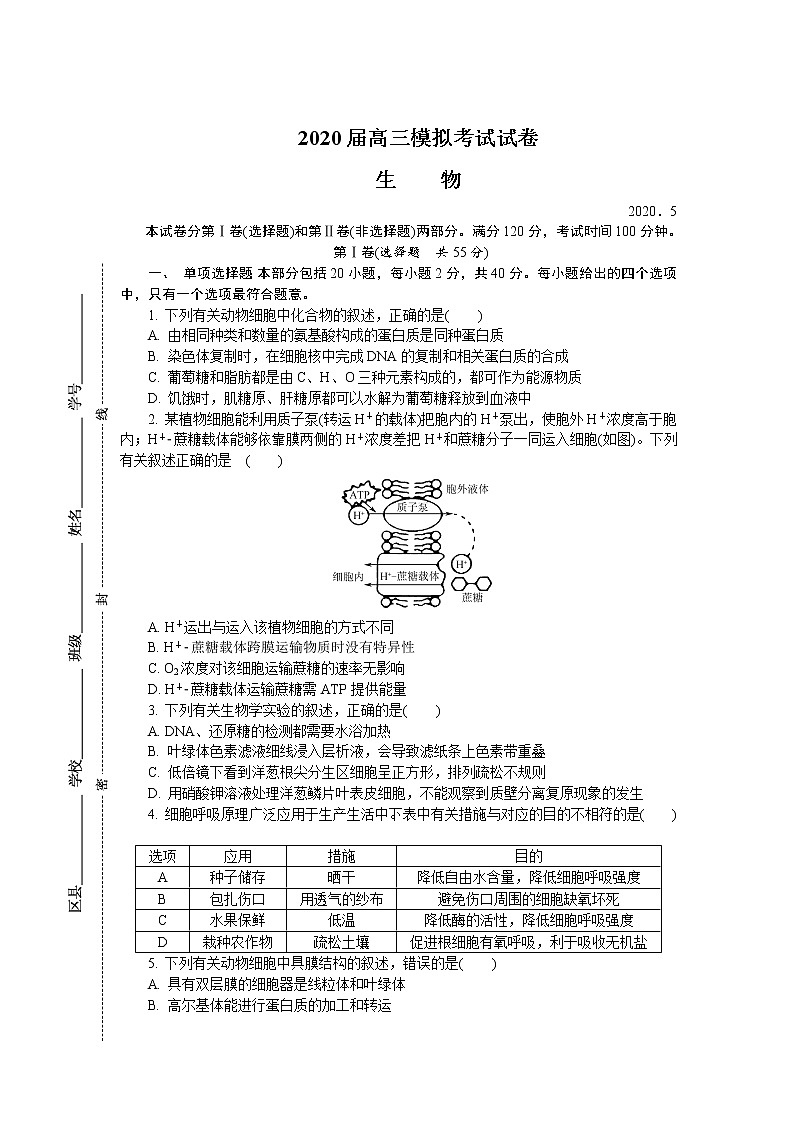 江苏省盐城市2020届高三第三次模拟考试 生物 Word版含答案练习题01