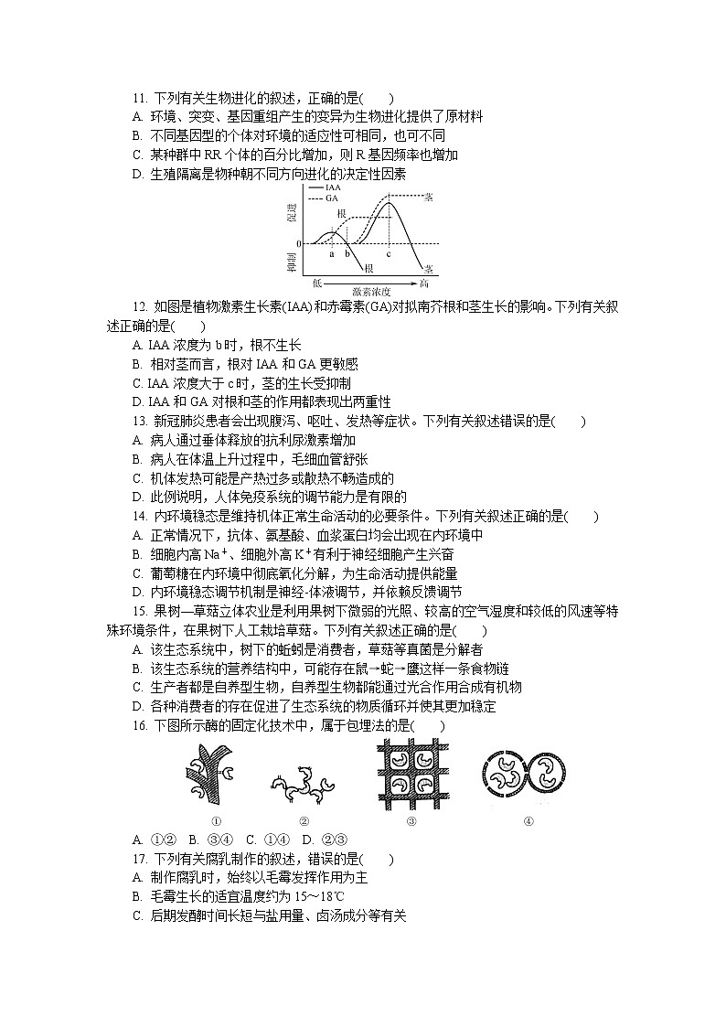 江苏省盐城市2020届高三第三次模拟考试 生物 Word版含答案练习题03