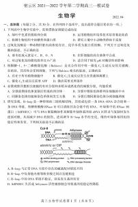 2022届北京市密云区高三一模生物试卷（含答案）