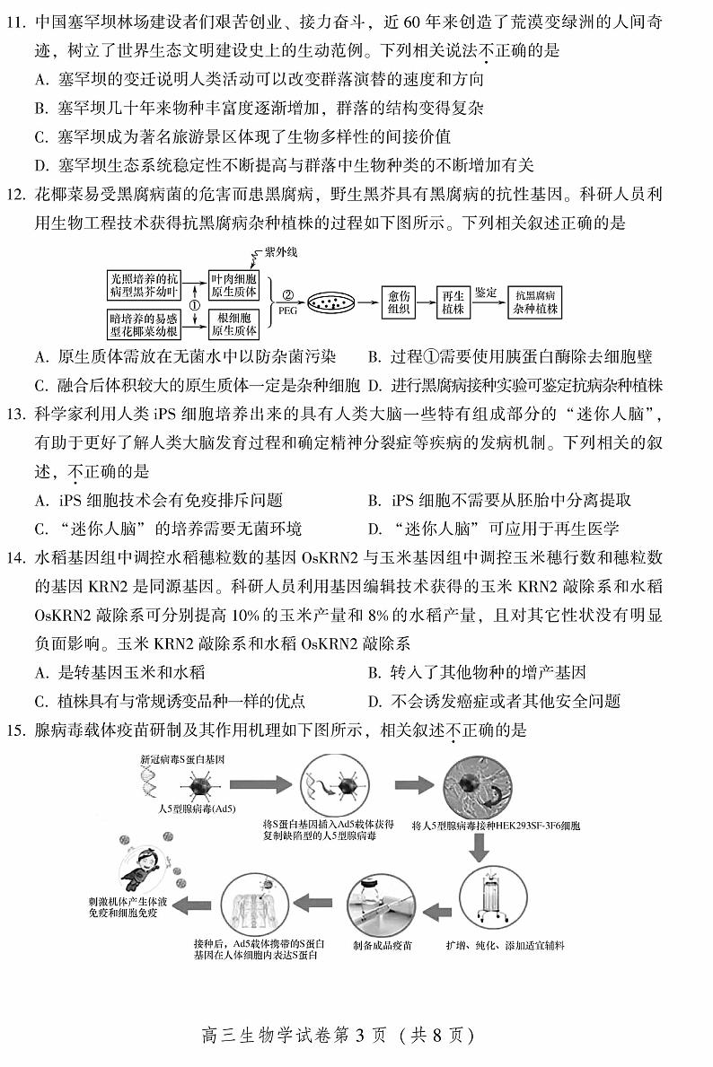 2022届北京市密云区高三一模生物试卷（含答案）03