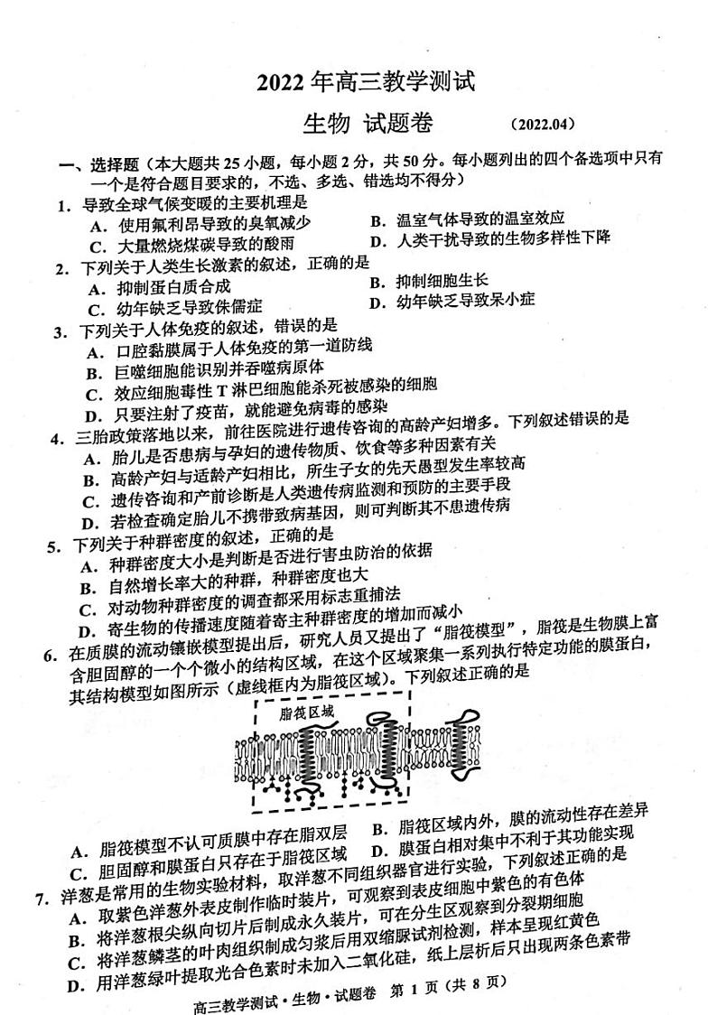 2022嘉兴高三下学期4月教学测试（二模）生物PDF版含答案01