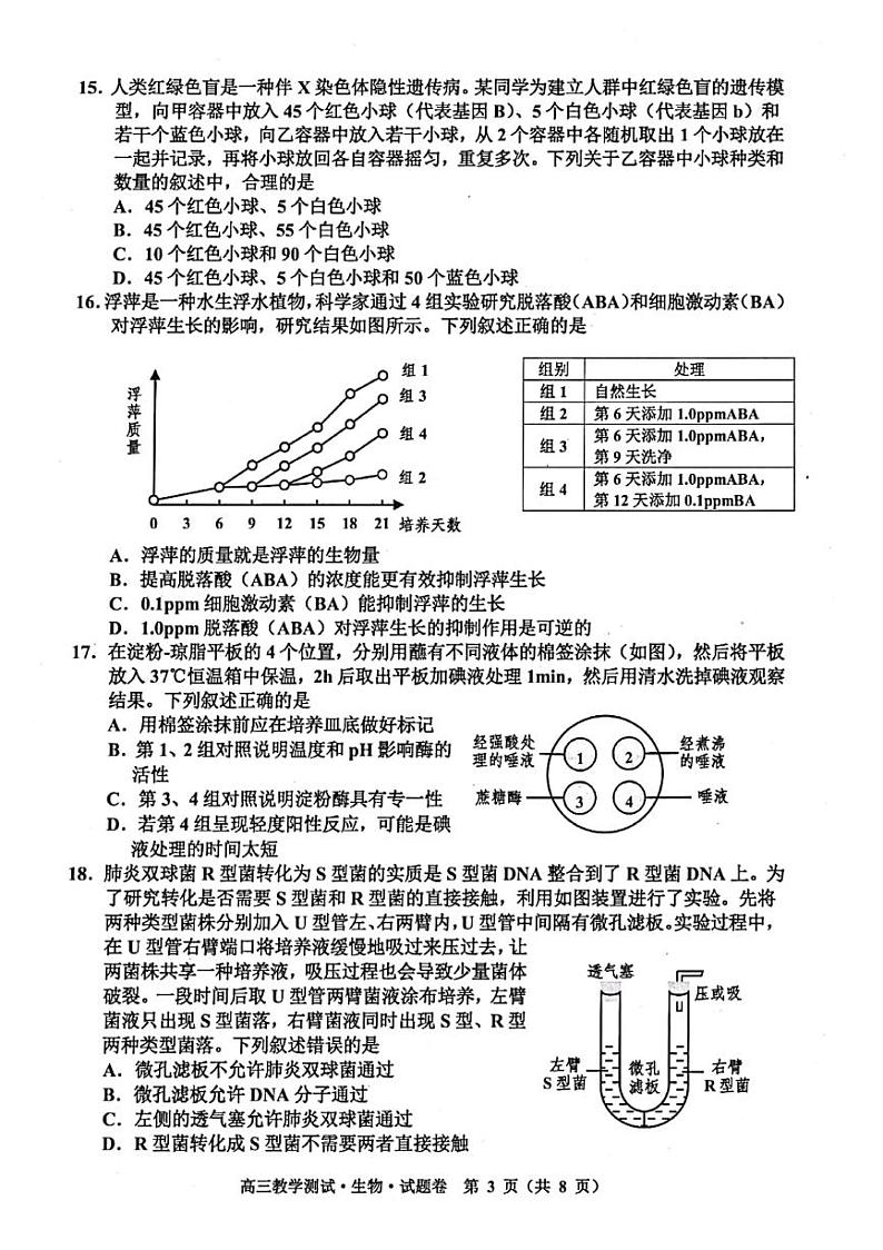 2022嘉兴高三下学期4月教学测试（二模）生物PDF版含答案03