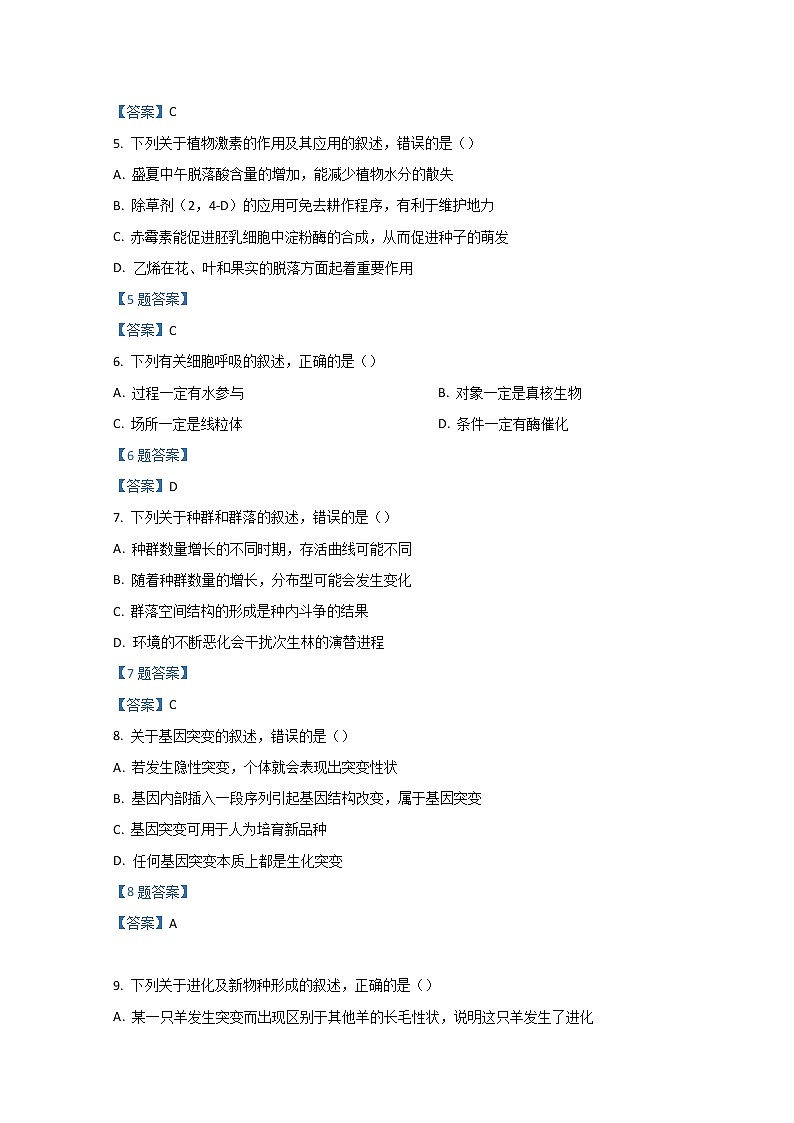 2022浙江省稽阳联谊学校高三下学期4月联考试题生物含答案02