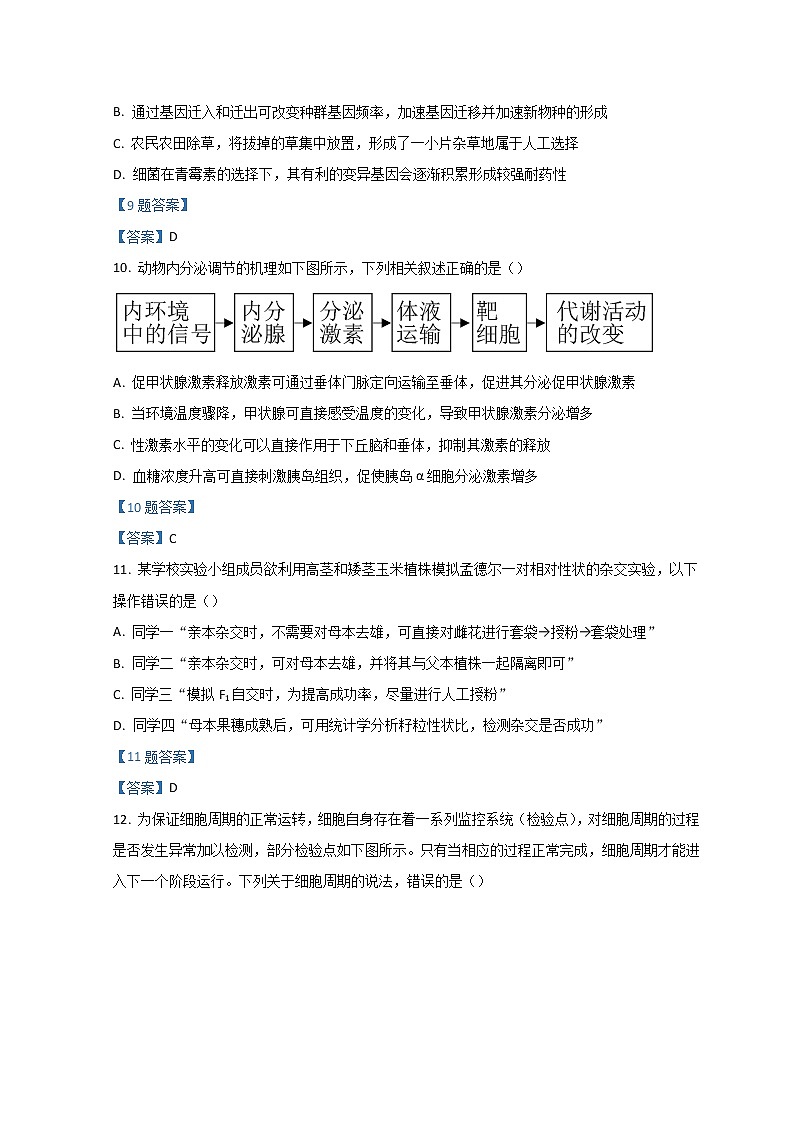 2022浙江省稽阳联谊学校高三下学期4月联考试题生物含答案03